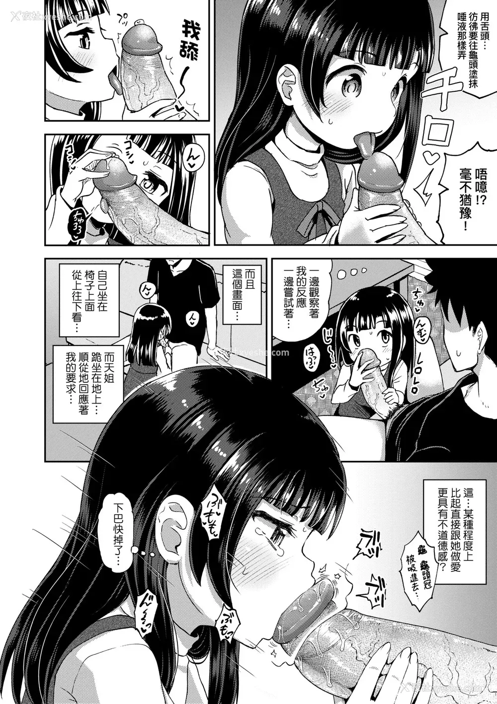 67P - [ぽんこっちゃん] やらしい気分になるアプリ♡ 姉と俺と妹と [中国翻訳] [无修正] [DL版]
