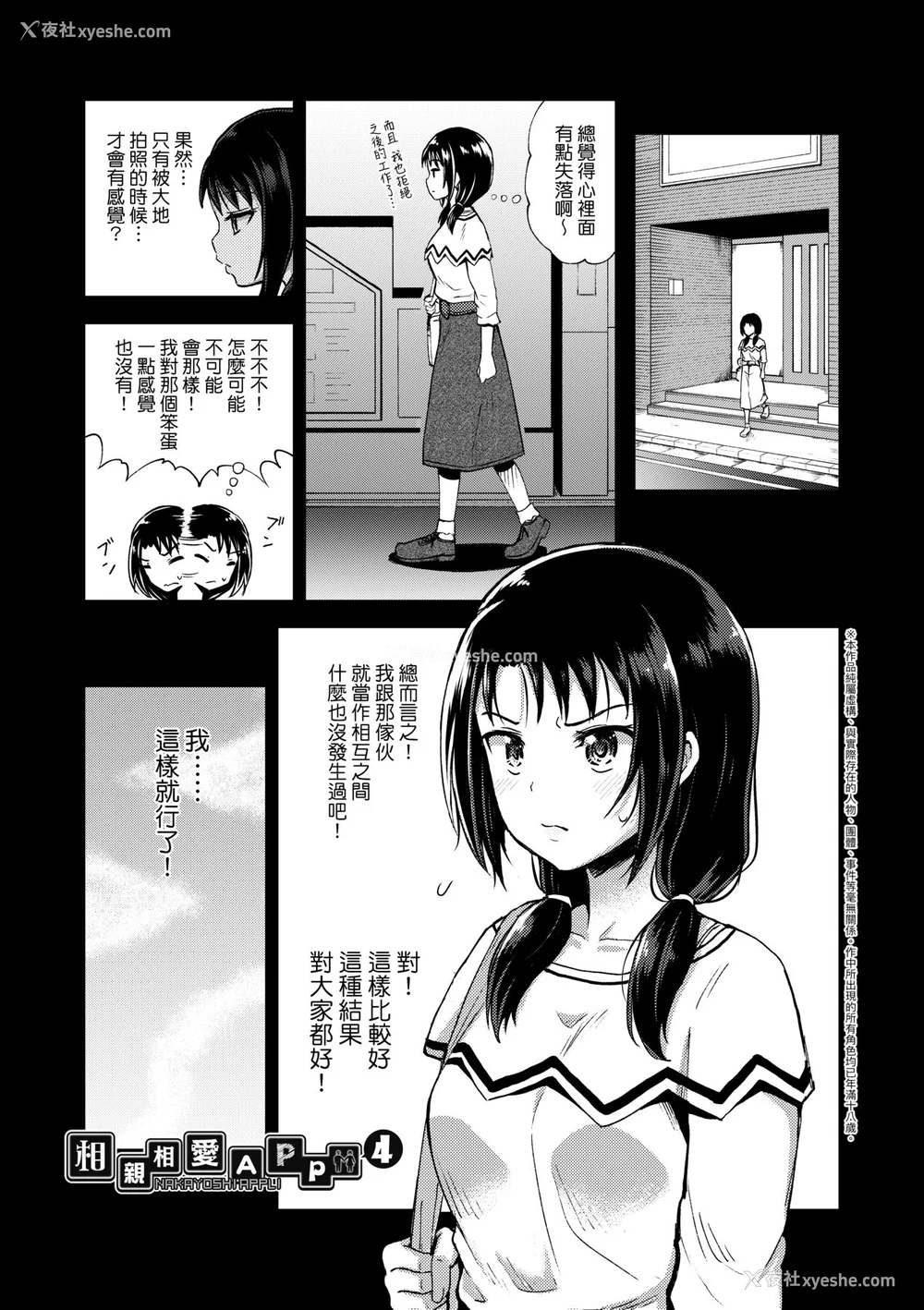 72P - [ぽんこっちゃん] やらしい気分になるアプリ♡ 姉と俺と妹と [中国翻訳] [无修正] [DL版]