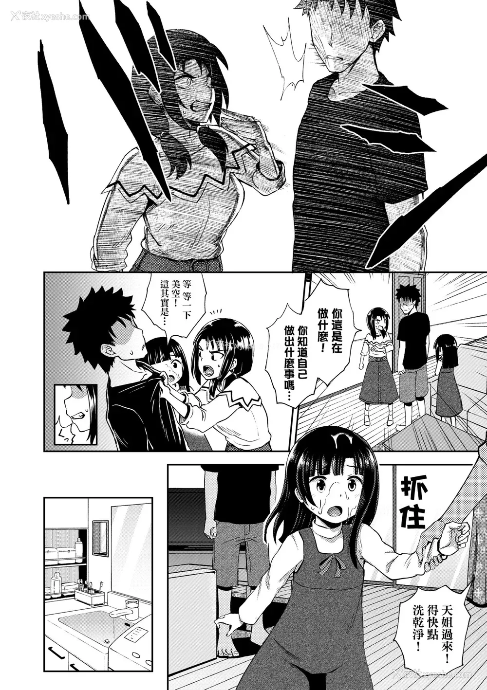 73P - [ぽんこっちゃん] やらしい気分になるアプリ♡ 姉と俺と妹と [中国翻訳] [无修正] [DL版]