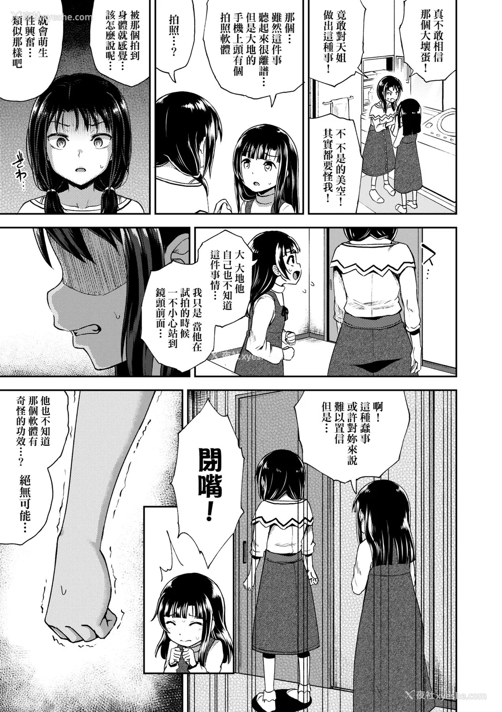74P - [ぽんこっちゃん] やらしい気分になるアプリ♡ 姉と俺と妹と [中国翻訳] [无修正] [DL版]