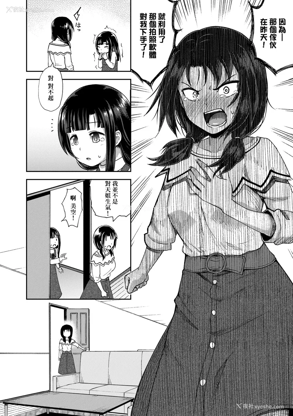 75P - [ぽんこっちゃん] やらしい気分になるアプリ♡ 姉と俺と妹と [中国翻訳] [无修正] [DL版]