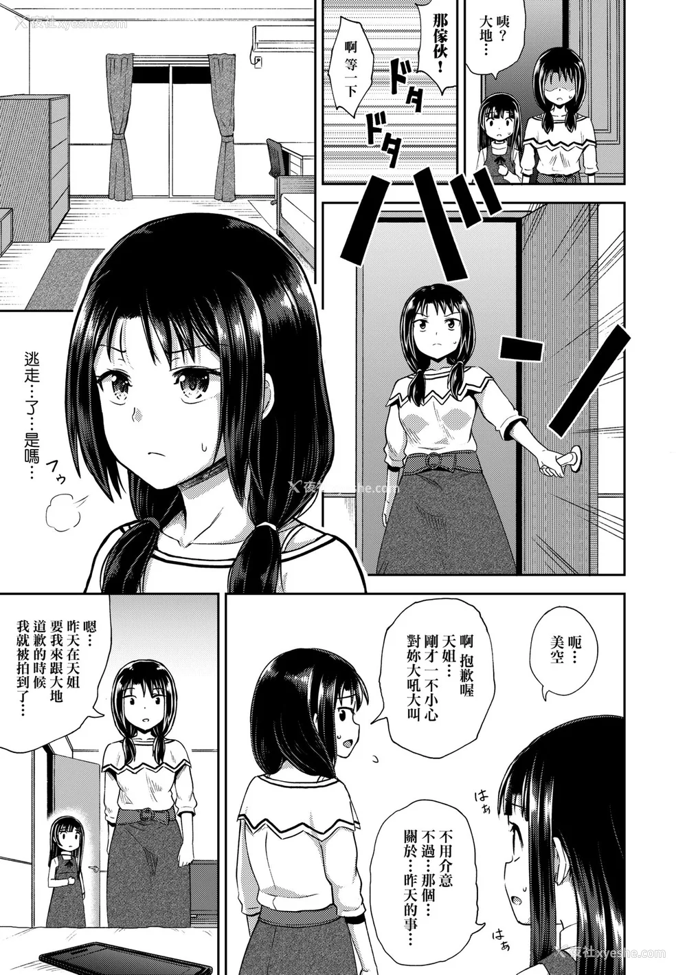 76P - [ぽんこっちゃん] やらしい気分になるアプリ♡ 姉と俺と妹と [中国翻訳] [无修正] [DL版]