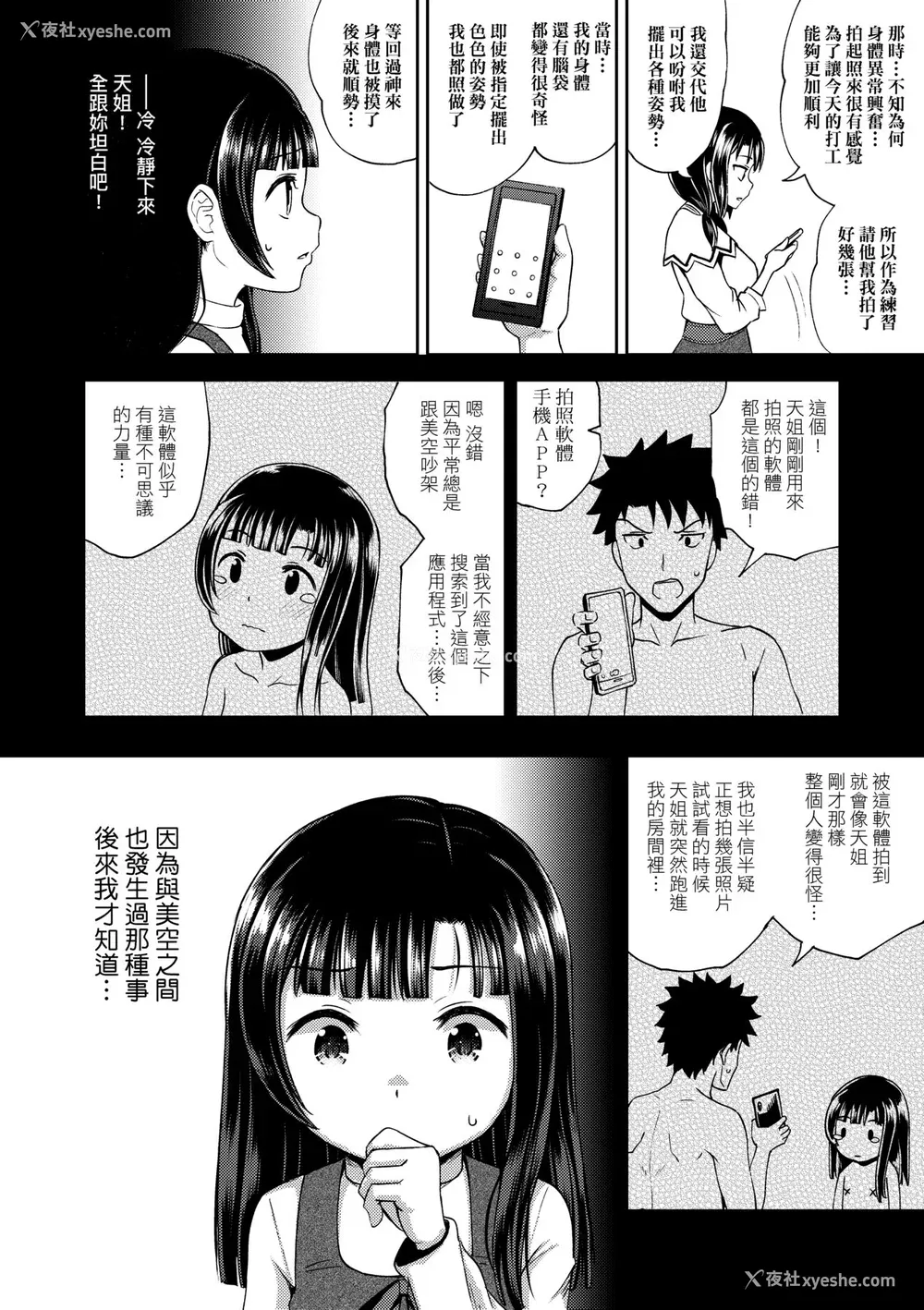 77P - [ぽんこっちゃん] やらしい気分になるアプリ♡ 姉と俺と妹と [中国翻訳] [无修正] [DL版]