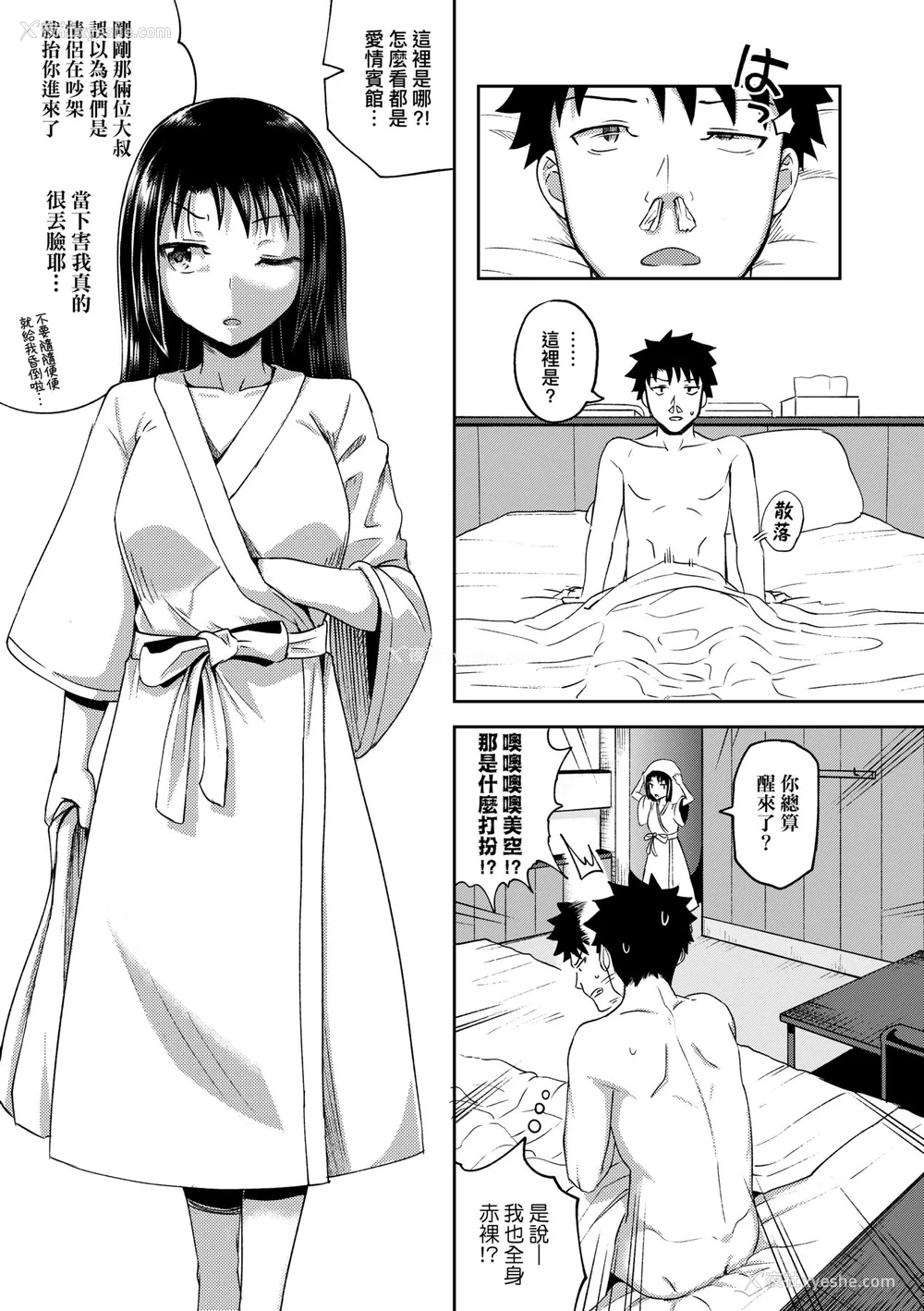 82P - [ぽんこっちゃん] やらしい気分になるアプリ♡ 姉と俺と妹と [中国翻訳] [无修正] [DL版]