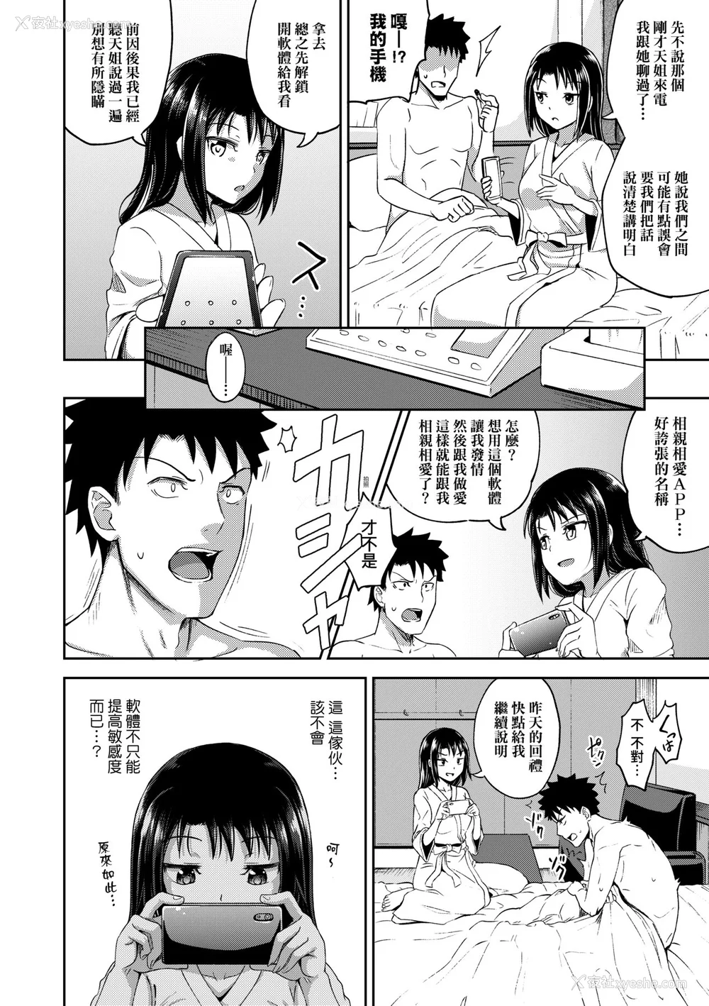 83P - [ぽんこっちゃん] やらしい気分になるアプリ♡ 姉と俺と妹と [中国翻訳] [无修正] [DL版]