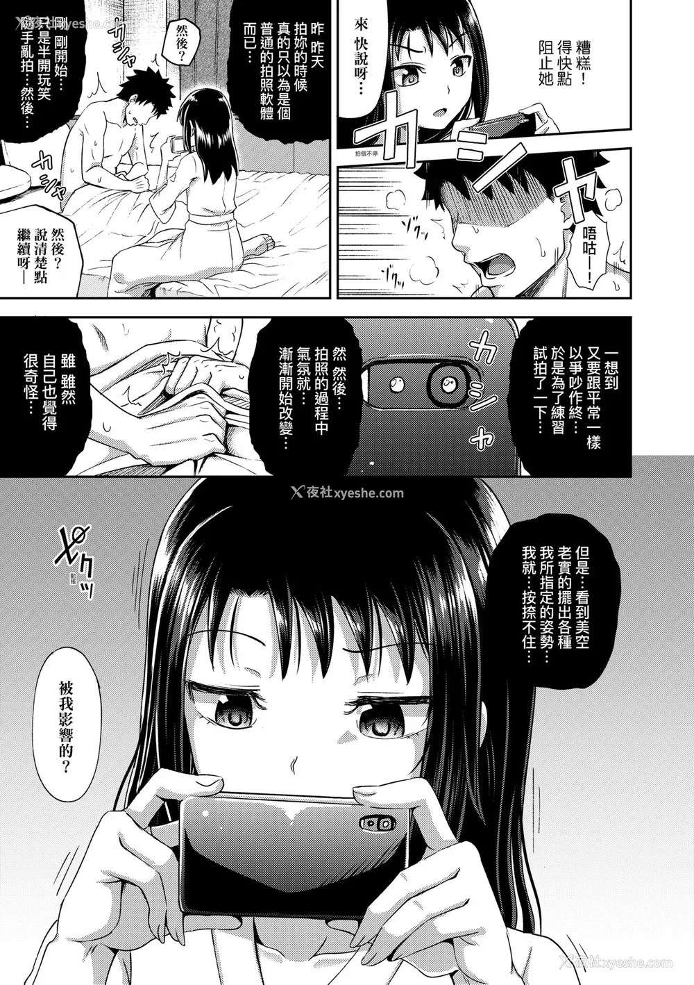 84P - [ぽんこっちゃん] やらしい気分になるアプリ♡ 姉と俺と妹と [中国翻訳] [无修正] [DL版]