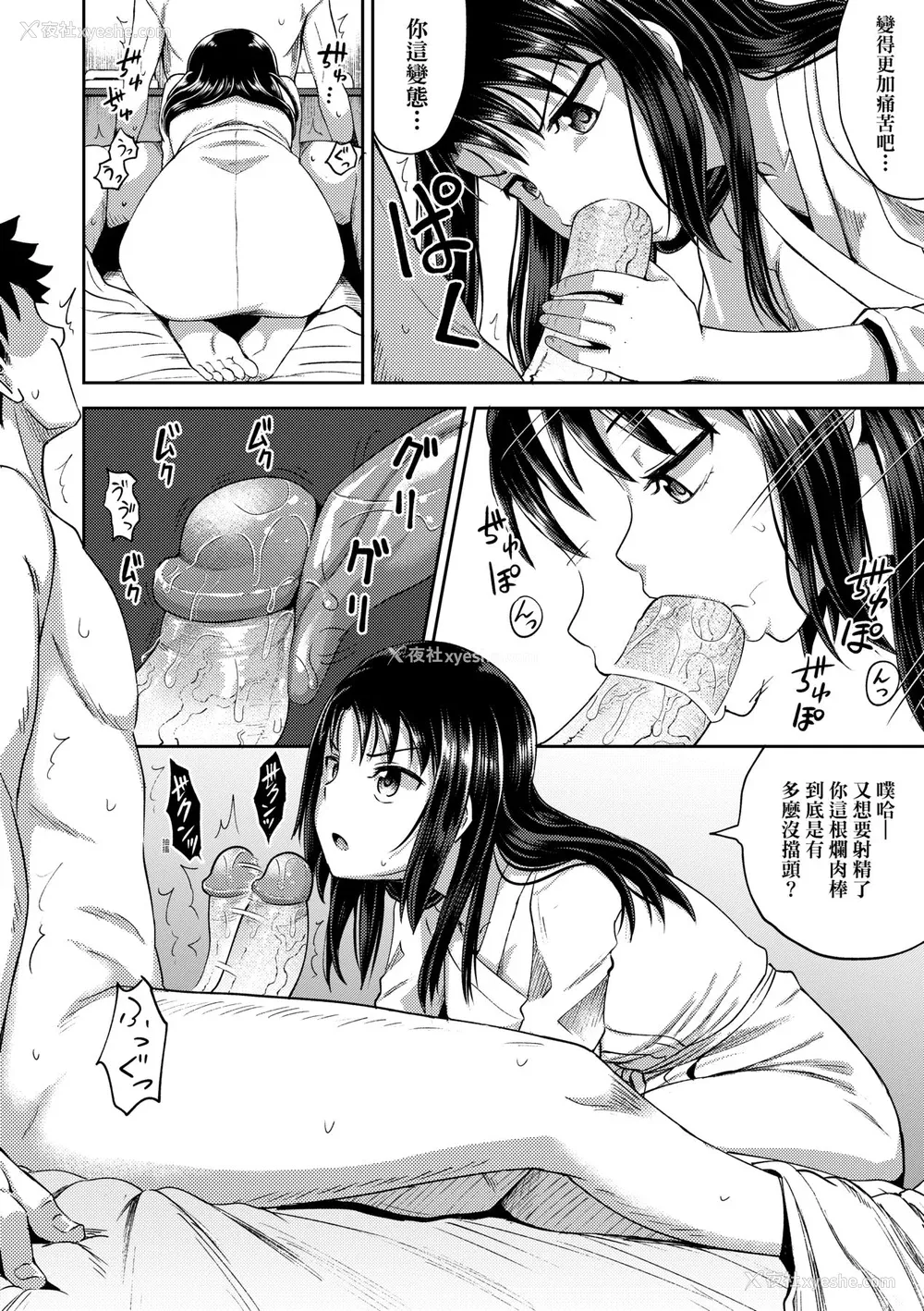 87P - [ぽんこっちゃん] やらしい気分になるアプリ♡ 姉と俺と妹と [中国翻訳] [无修正] [DL版]