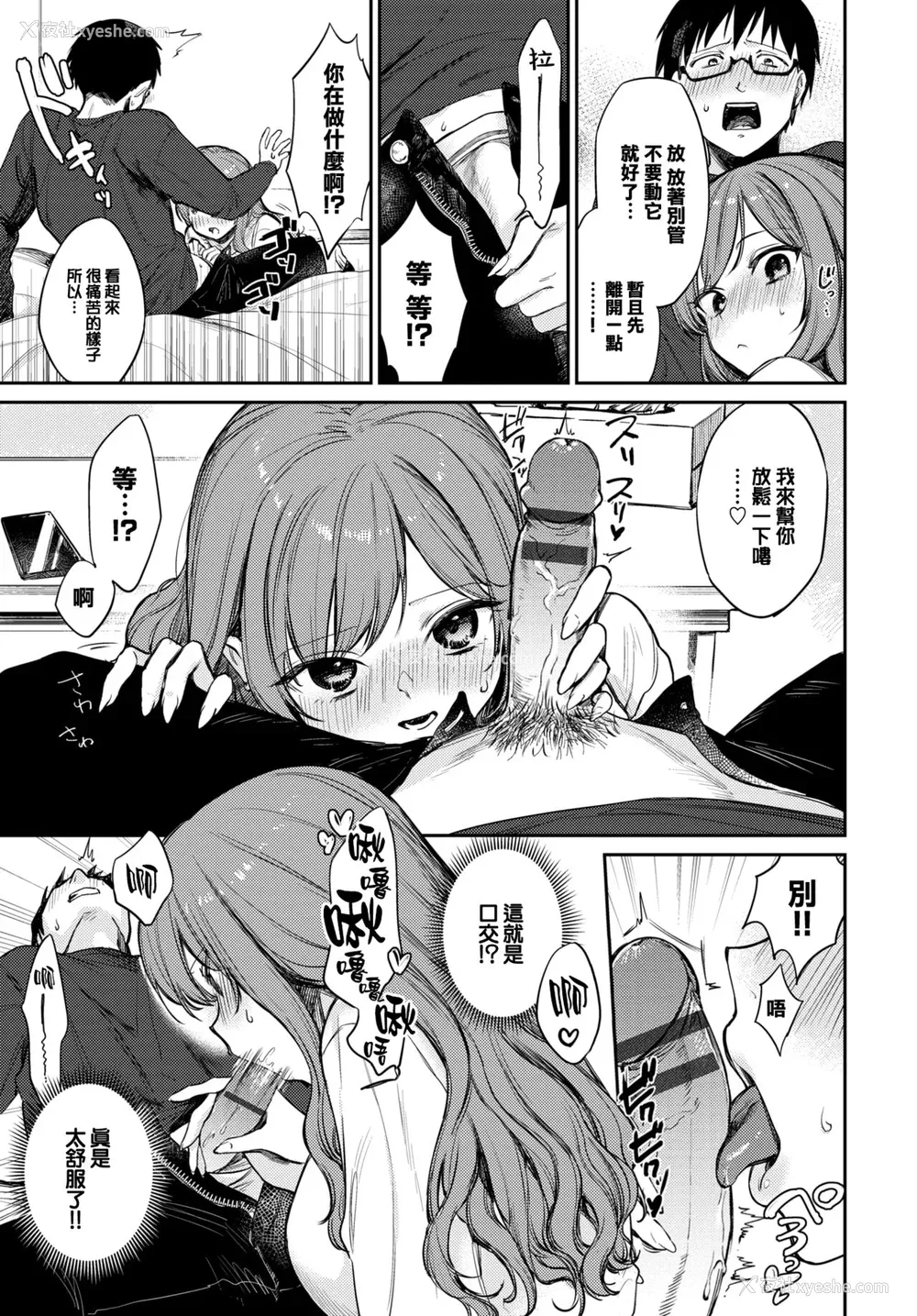 150P - [花兄けい] むっつりぶるーむ [大鸟可不敢乱转汉化] [DL版]