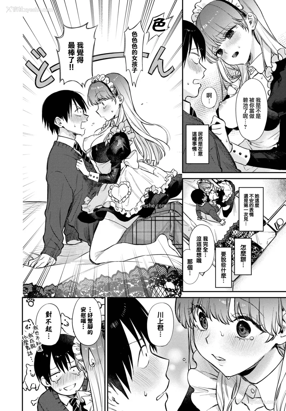 55P - [花兄けい] むっつりぶるーむ [大鸟可不敢乱转汉化] [DL版]