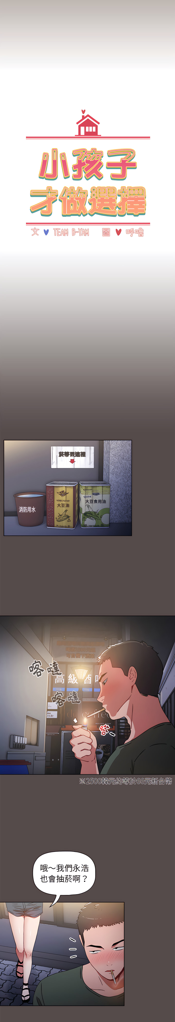 12P - 小孩子才做选择