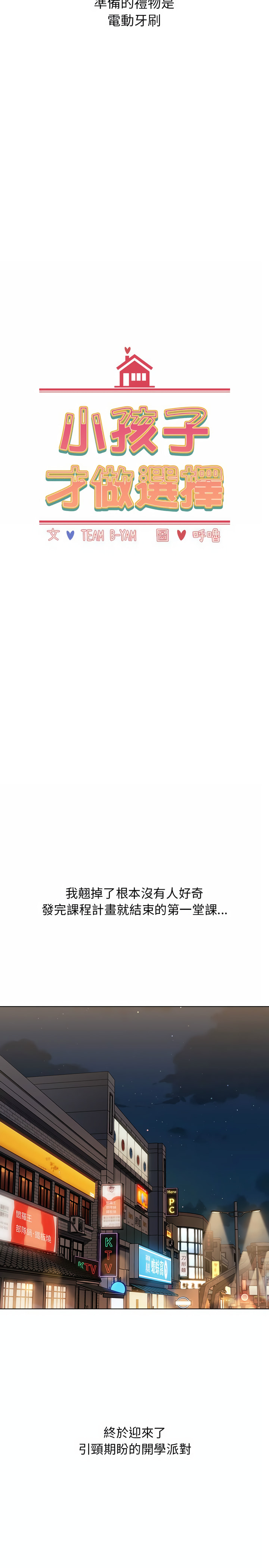 7P - 小孩子才做选择