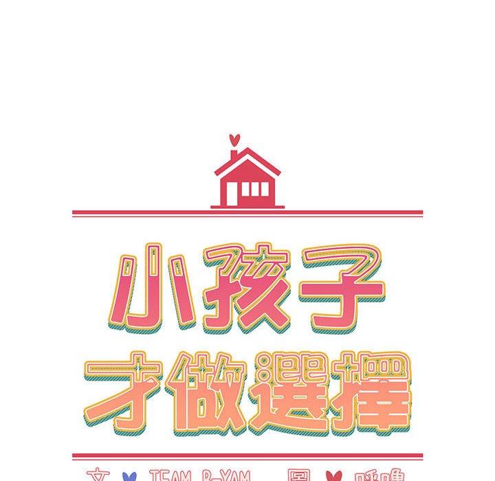 44P - 小孩子才做选择