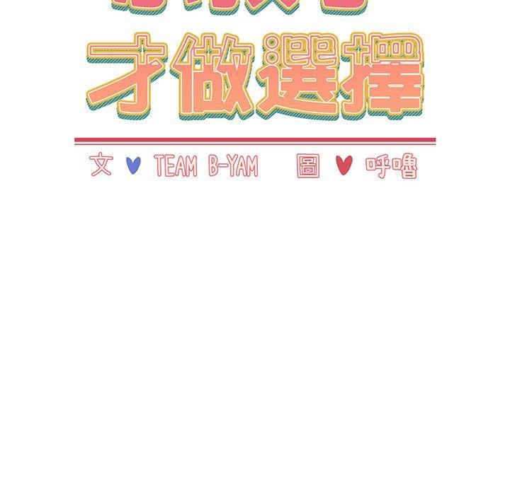 18P - 小孩子才做选择