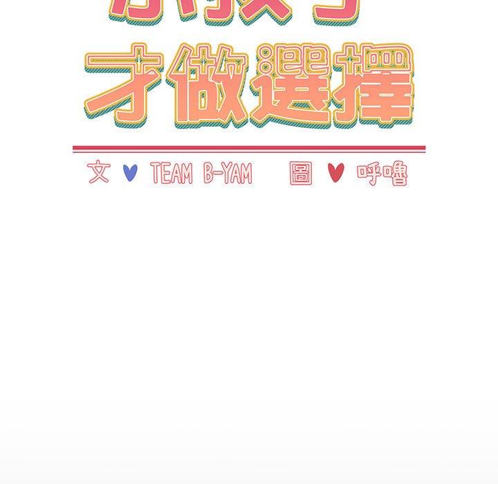 29P - 小孩子才做选择