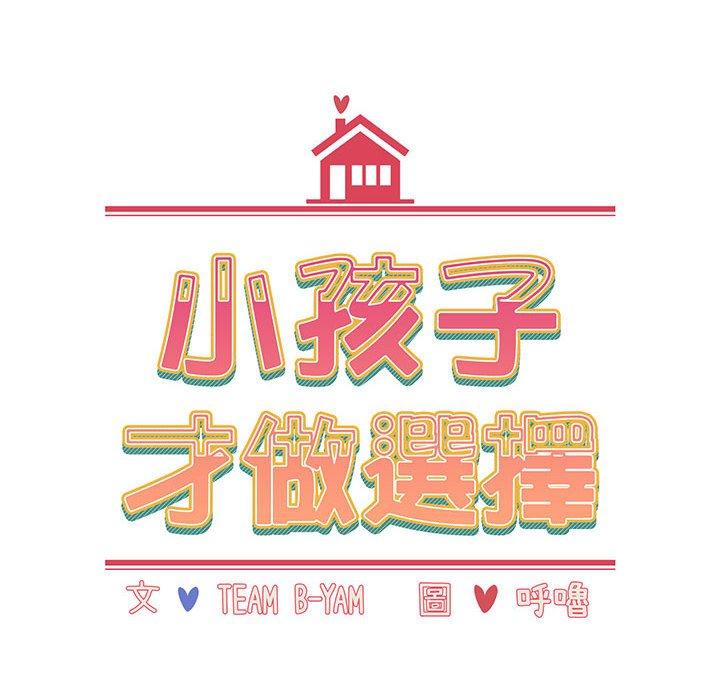16P - 小孩子才做选择