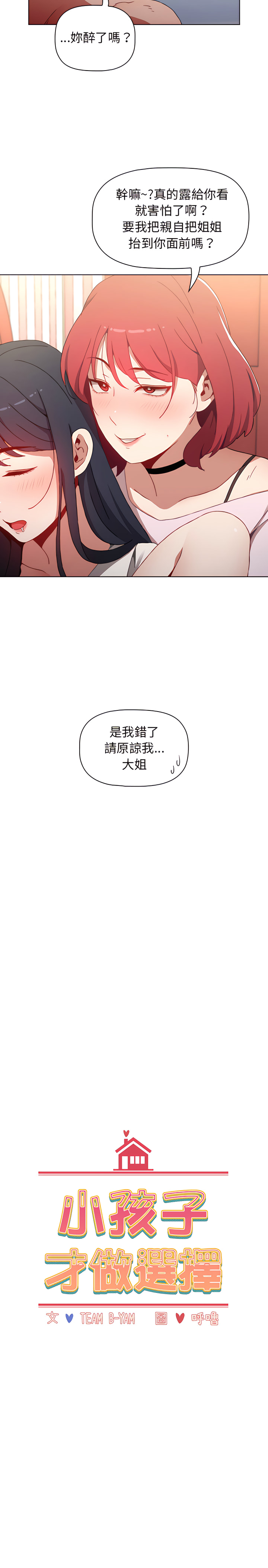 11P - 小孩子才做选择