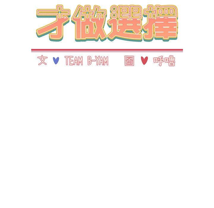 19P - 小孩子才做选择