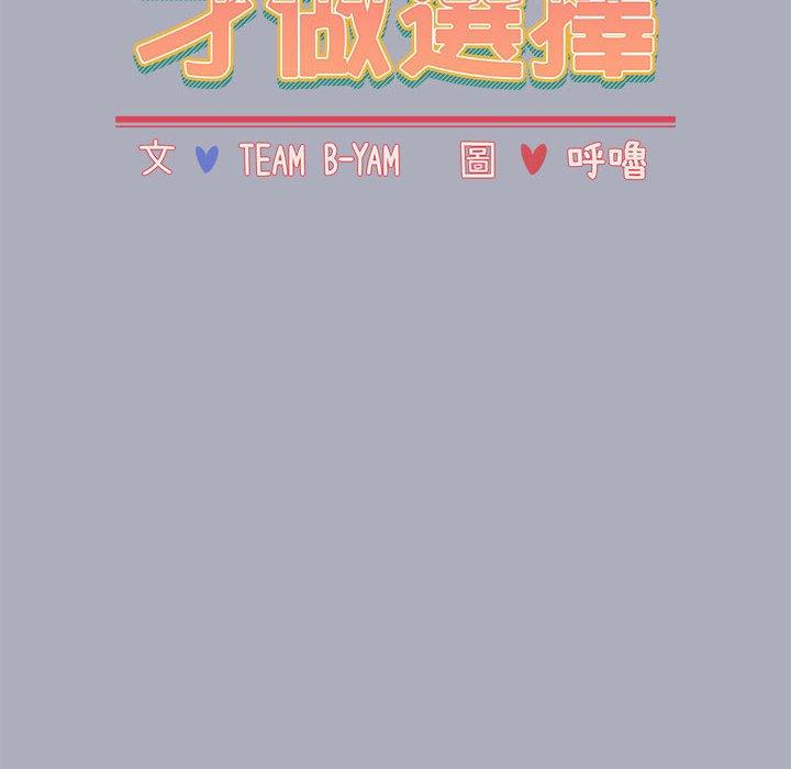 16P - 小孩子才做选择