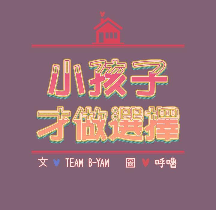 19P - 小孩子才做选择