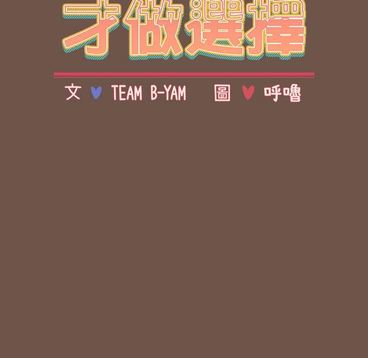 19P - 小孩子才做选择