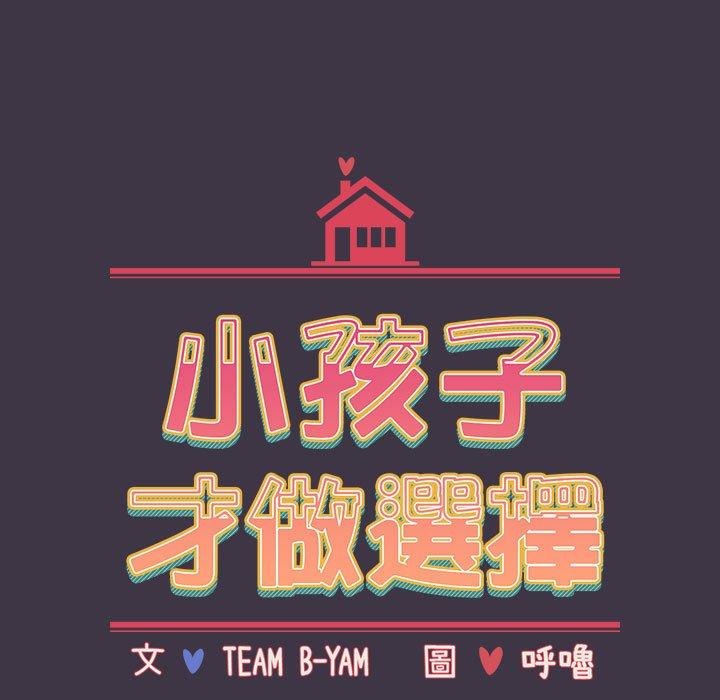 47P - 小孩子才做选择