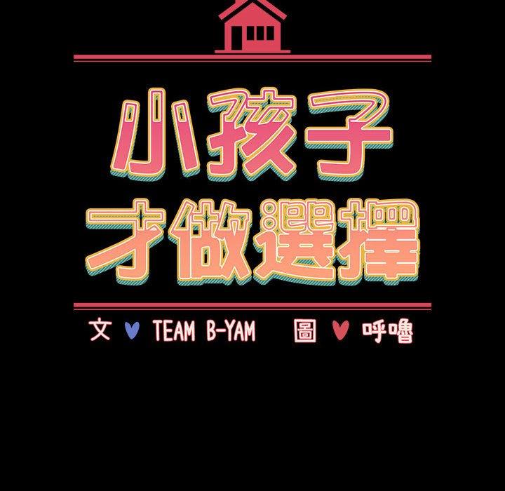 22P - 小孩子才做选择