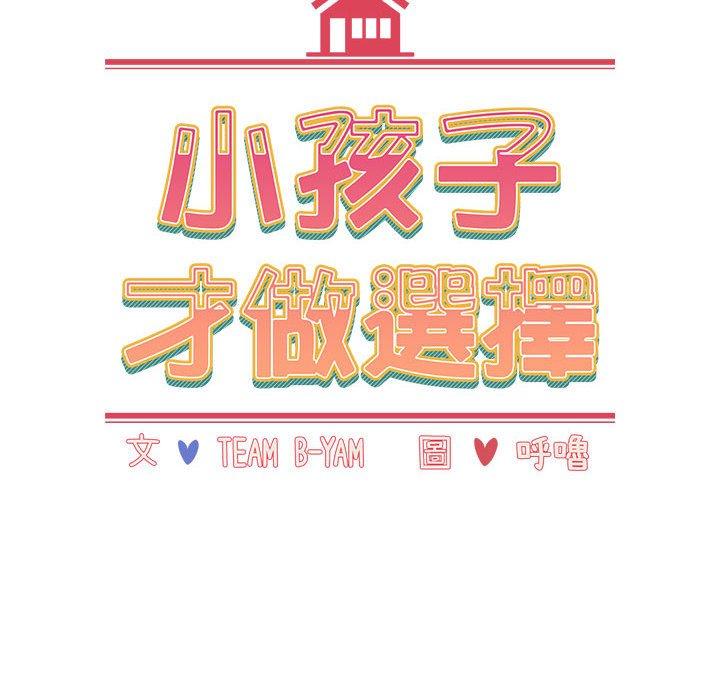 18P - 小孩子才做选择