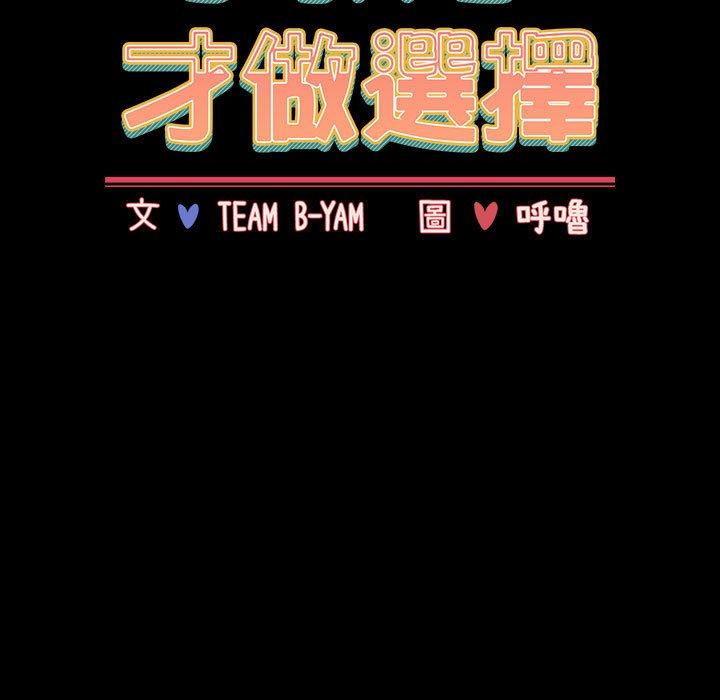 15P - 小孩子才做选择