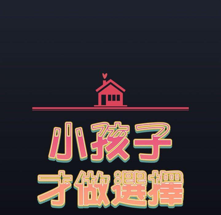 44P - 小孩子才做选择