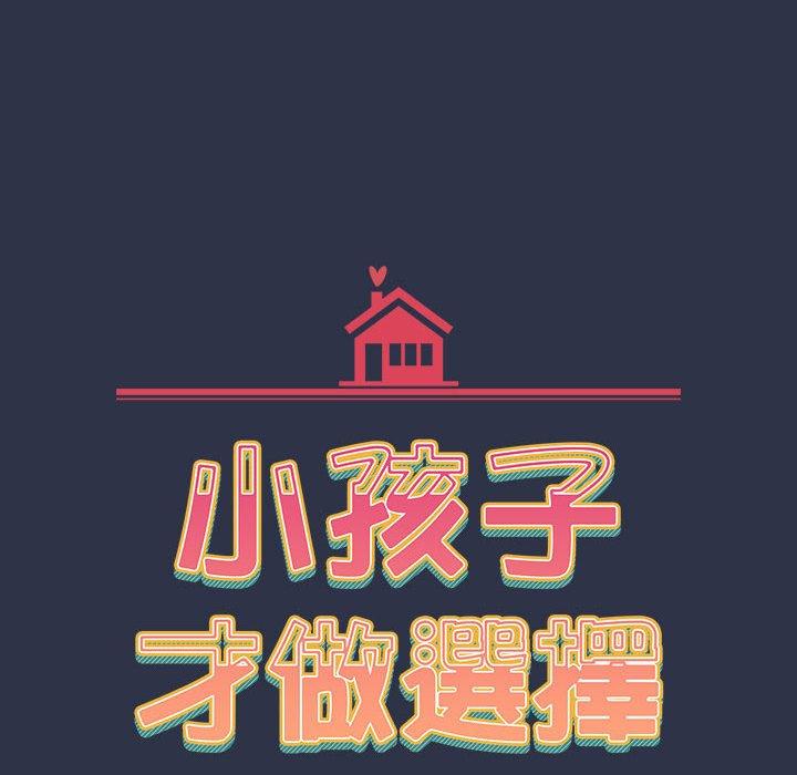 18P - 小孩子才做选择