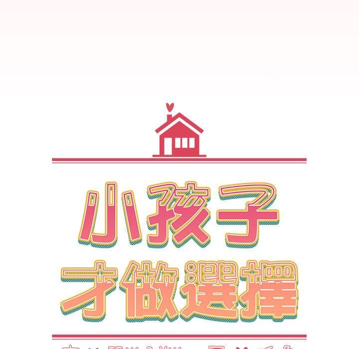 27P - 小孩子才做选择