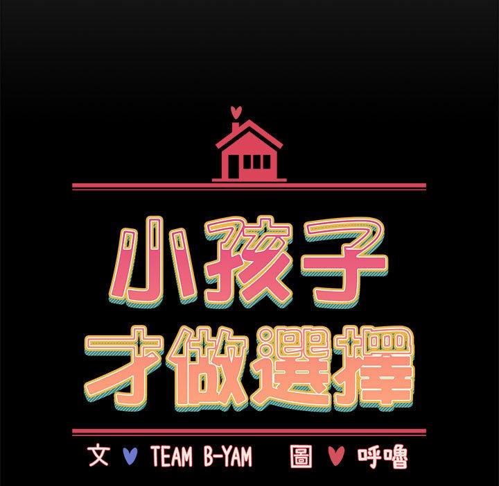 45P - 小孩子才做选择
