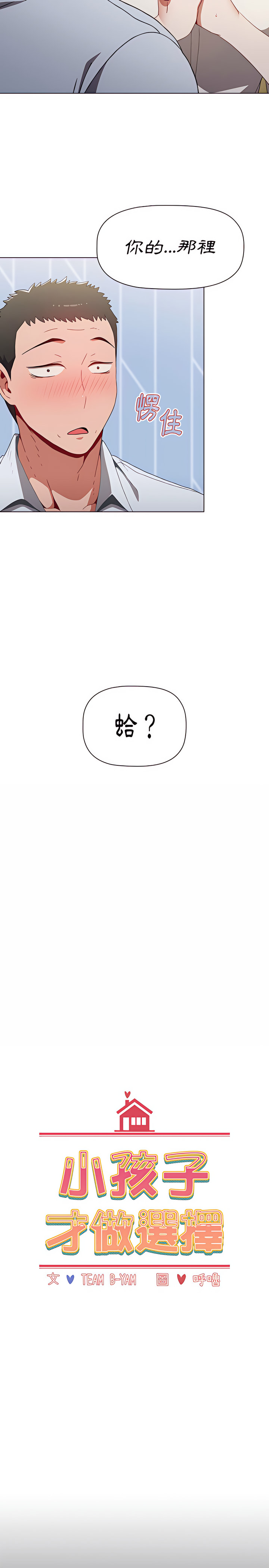 3P - 小孩子才做选择