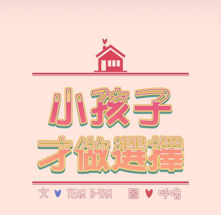 59P - 小孩子才做选择