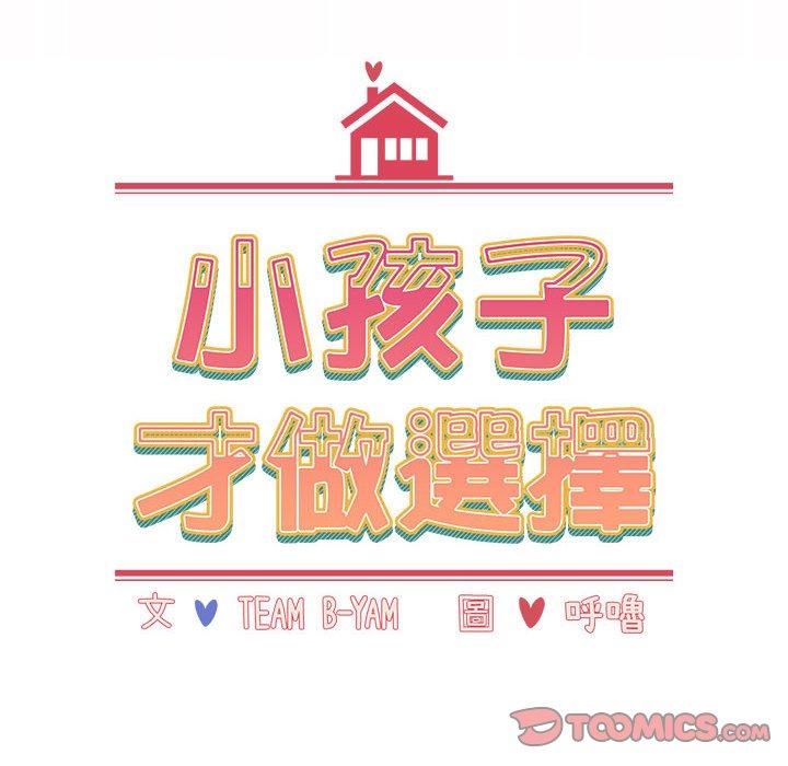 68P - 小孩子才做选择