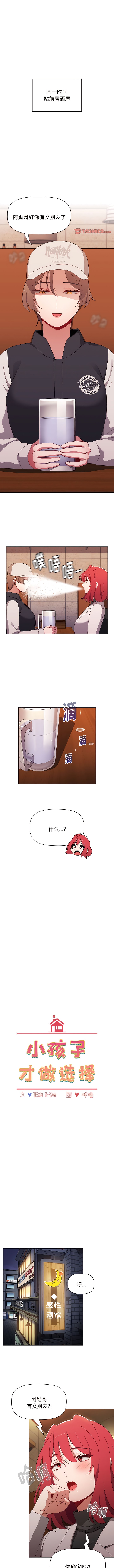 1P - 小孩子才做选择