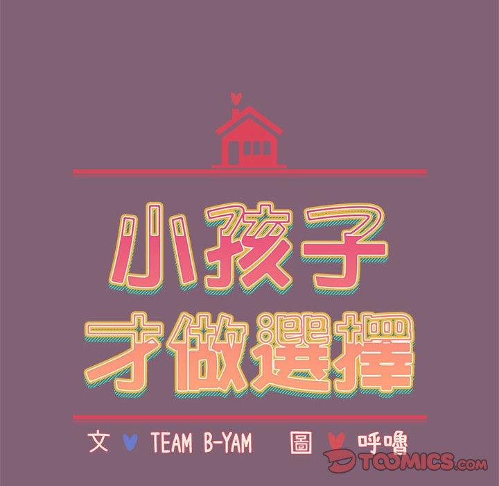 16P - 小孩子才做选择