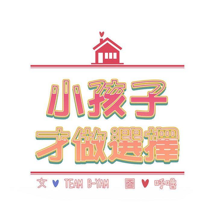 14P - 小孩子才做选择