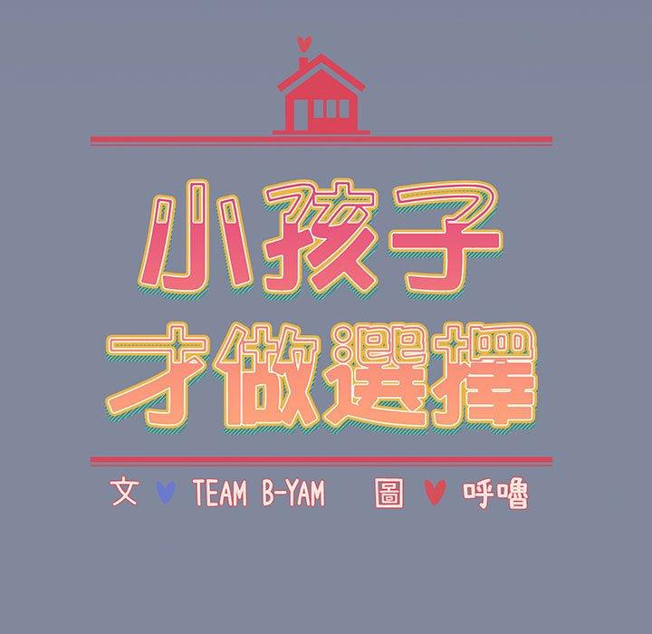 11P - 小孩子才做选择