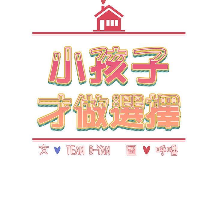 13P - 小孩子才做选择