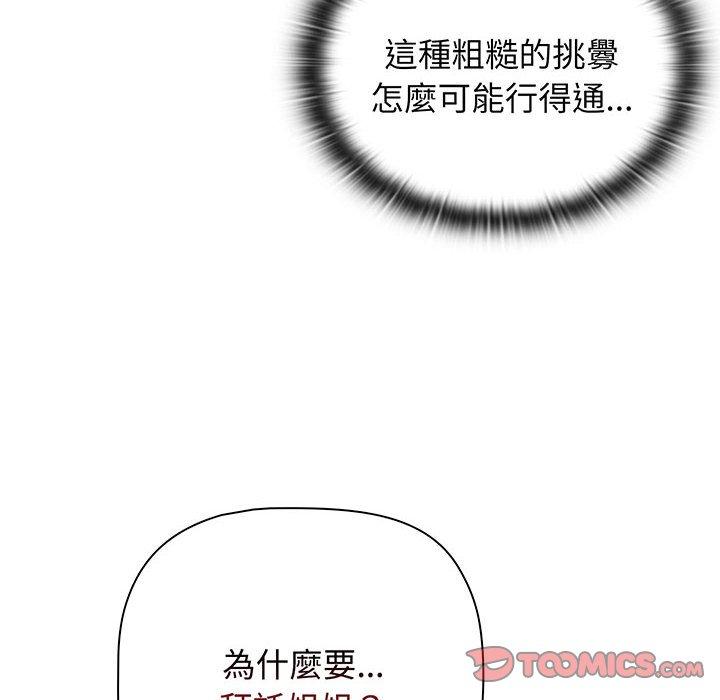88P - 小孩子才做选择
