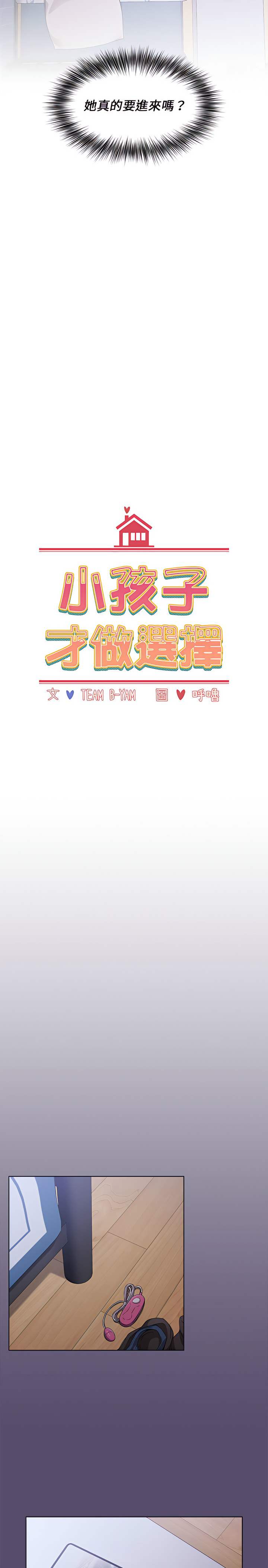 7P - 小孩子才做选择