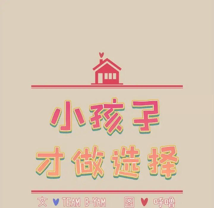 16P - 小孩子才做选择