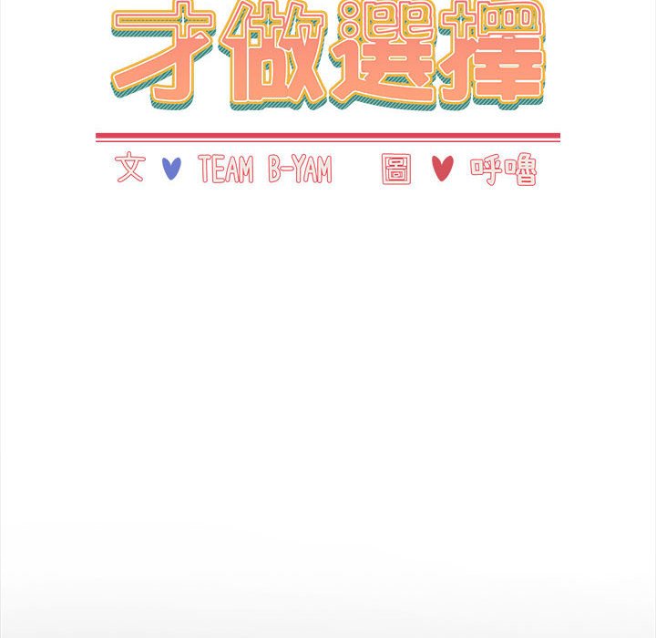 22P - 小孩子才做选择