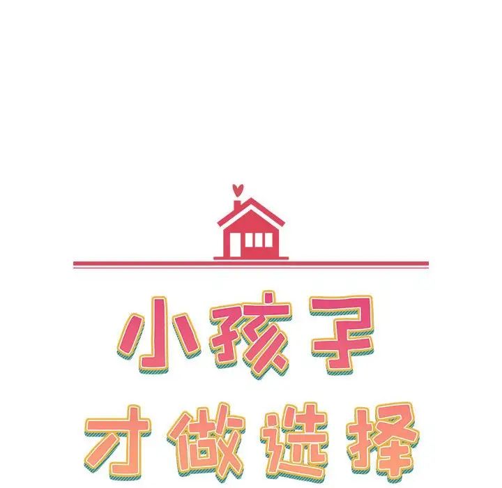 24P - 小孩子才做选择