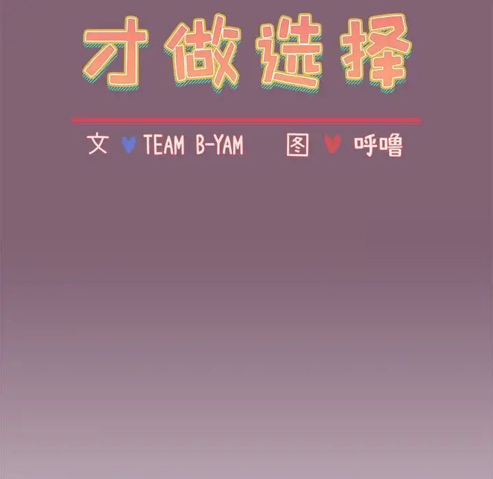 37P - 小孩子才做选择