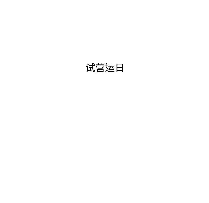 137P - 小孩子才做选择