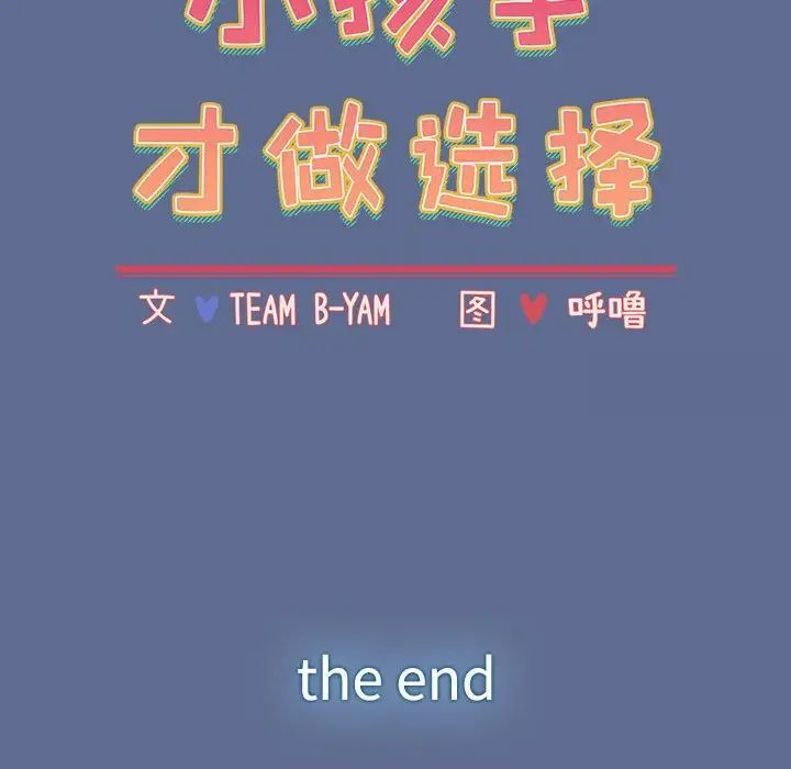 298P - 小孩子才做选择