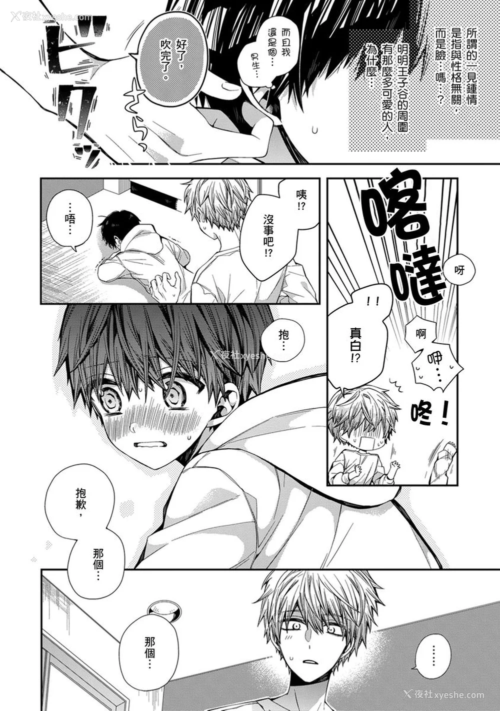 105P - [カトウロカ] おやすみ、またね。ましろくん。