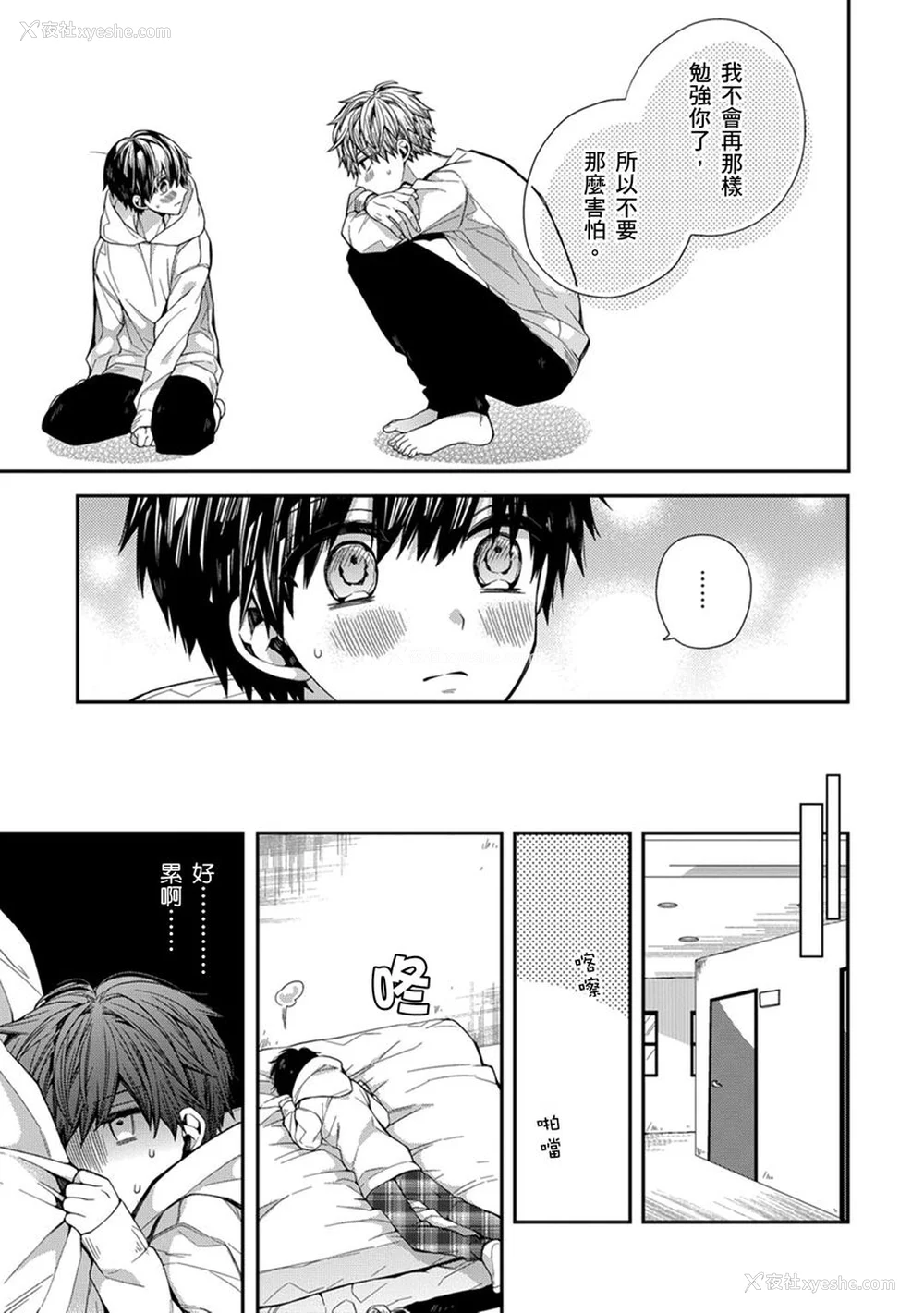 106P - [カトウロカ] おやすみ、またね。ましろくん。